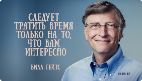 11 золотых советов от Билла Гейтса