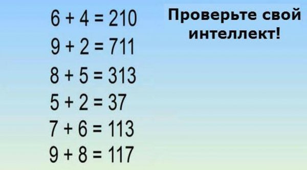 Если вы сможете решить эту загадку, ваш IQ — выше 150!!!