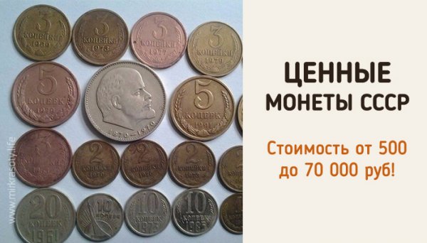 Если у вас есть эти монеты СССР, вы можете разбогатеть!
