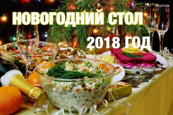 Подборка вкусных салатов к Новому году
